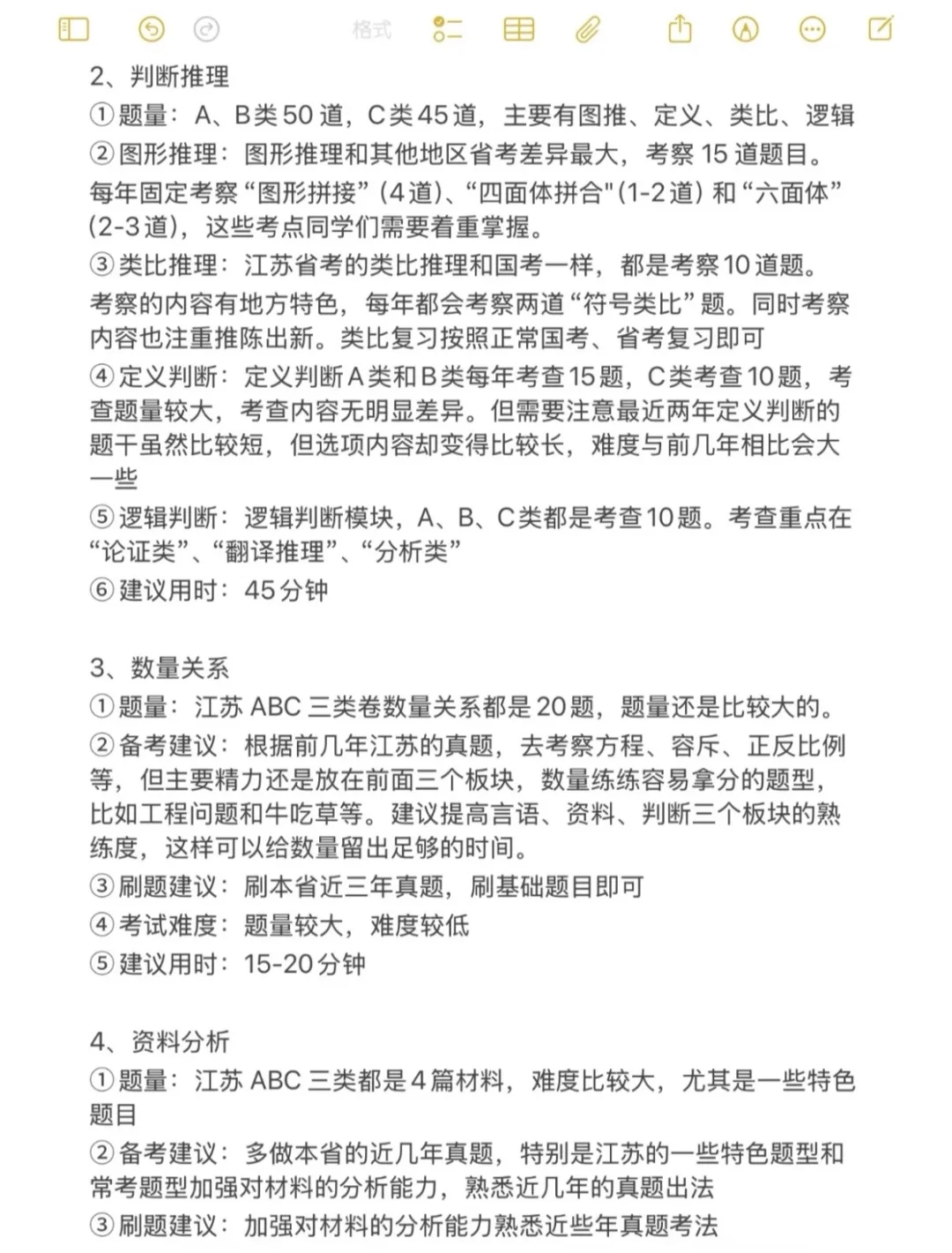 给大家普及一下江苏省考第一名上岸的强度