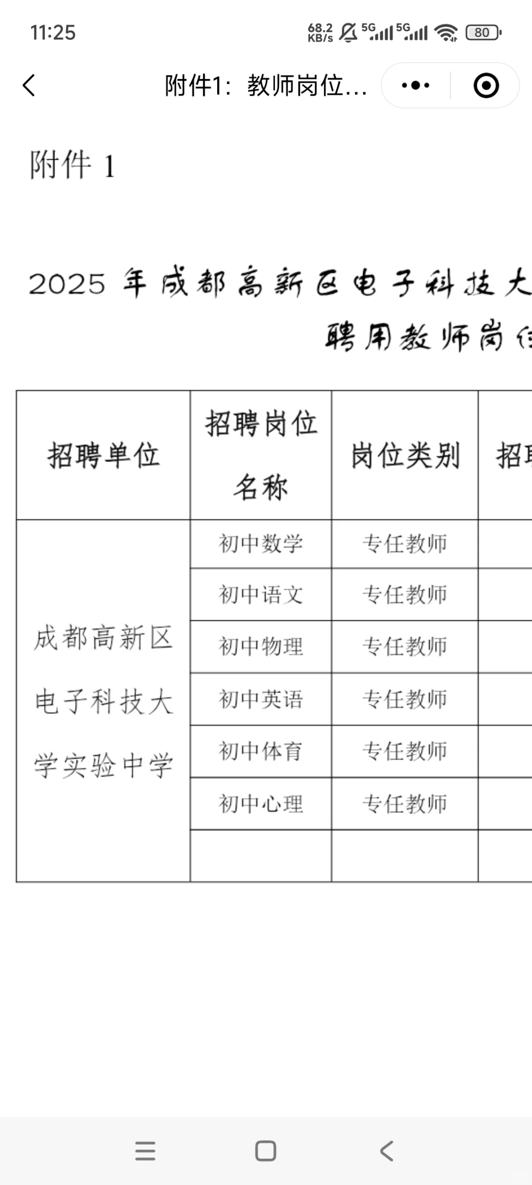 心理教师招聘No.1