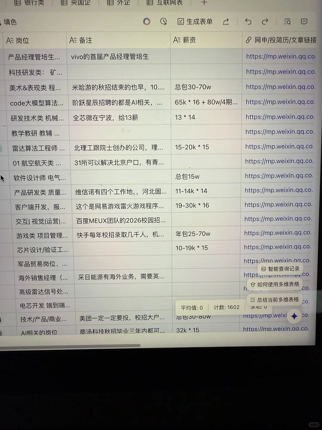 假如你8月1日开始投秋招（26届）
