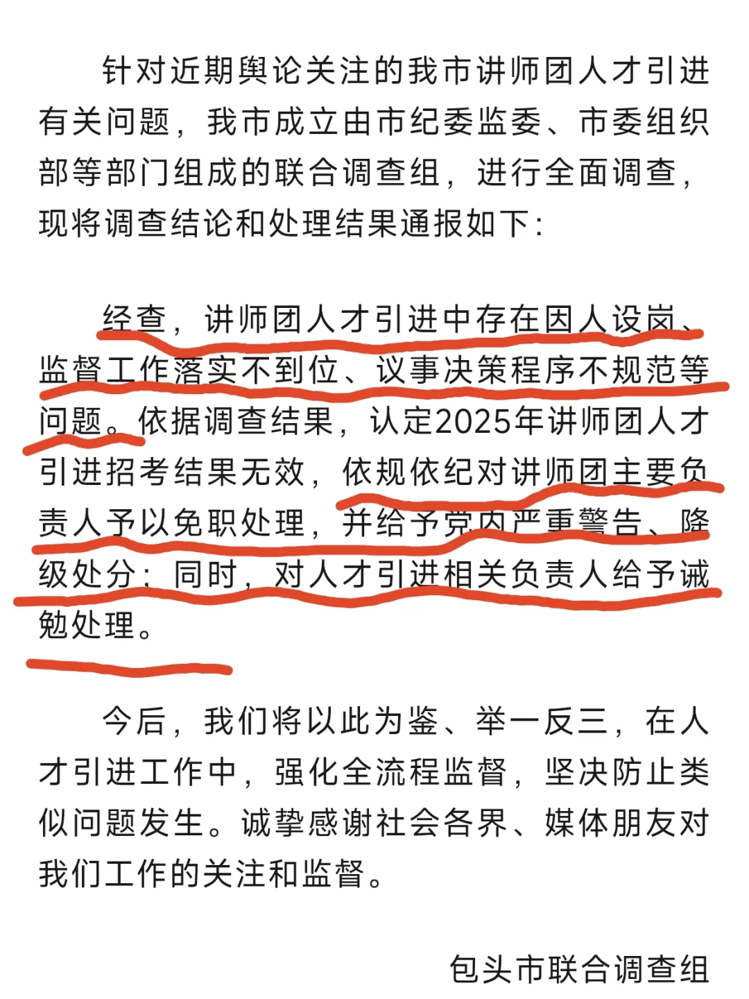 因人设岗的事情被证实了