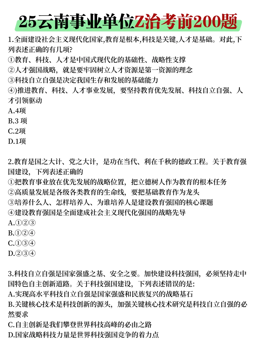 假如你从8月份开始备考25下云南事业单位