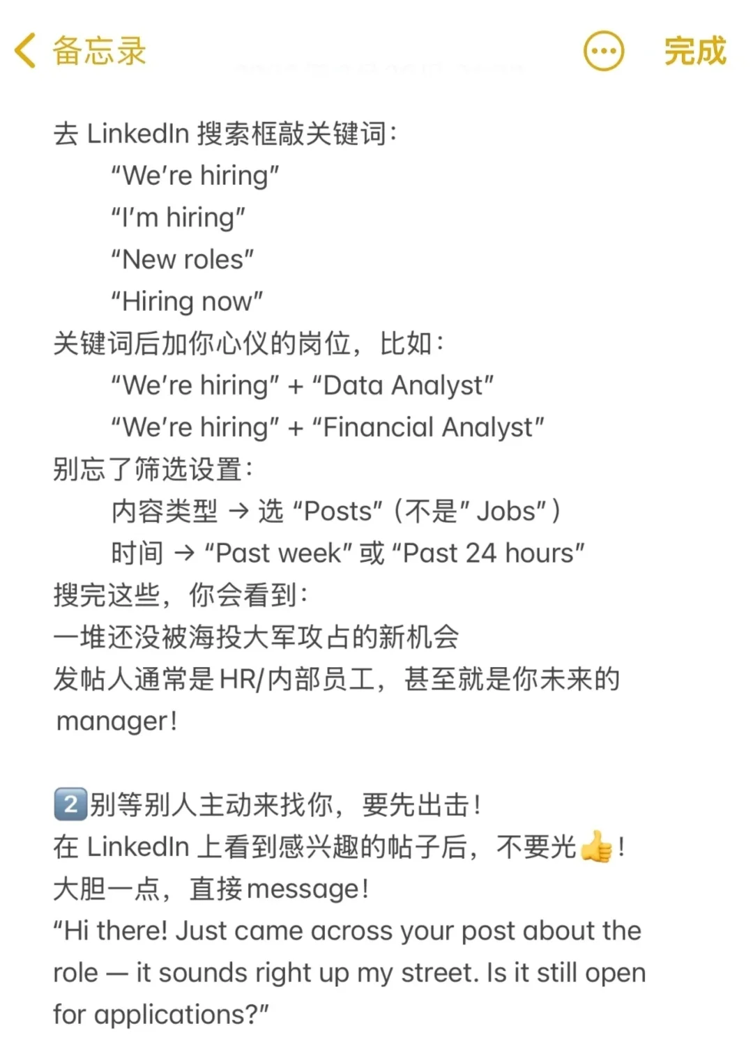 ??LinkedIn找工作，真别太中规中矩！