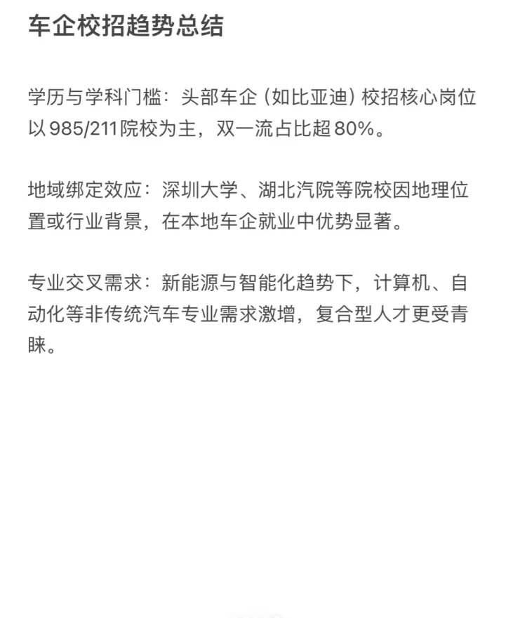 行业资讯1:头部车企偏爱的那些大学