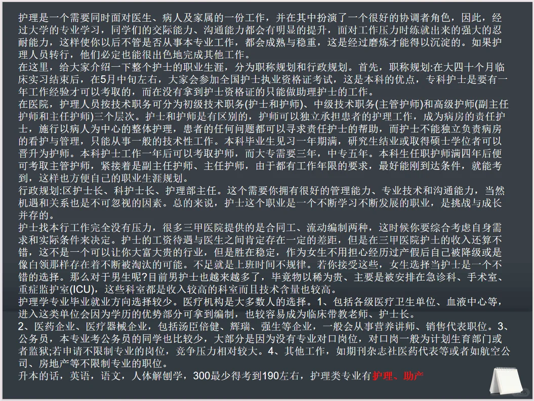护理专业介绍