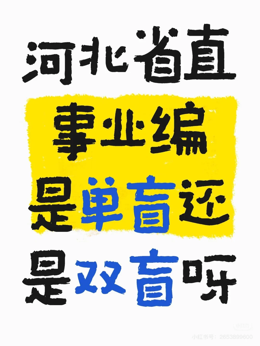 省直面试