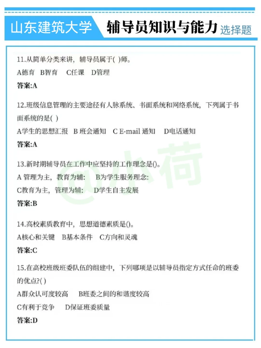 山东建筑大学辅导员，今年赢麻了