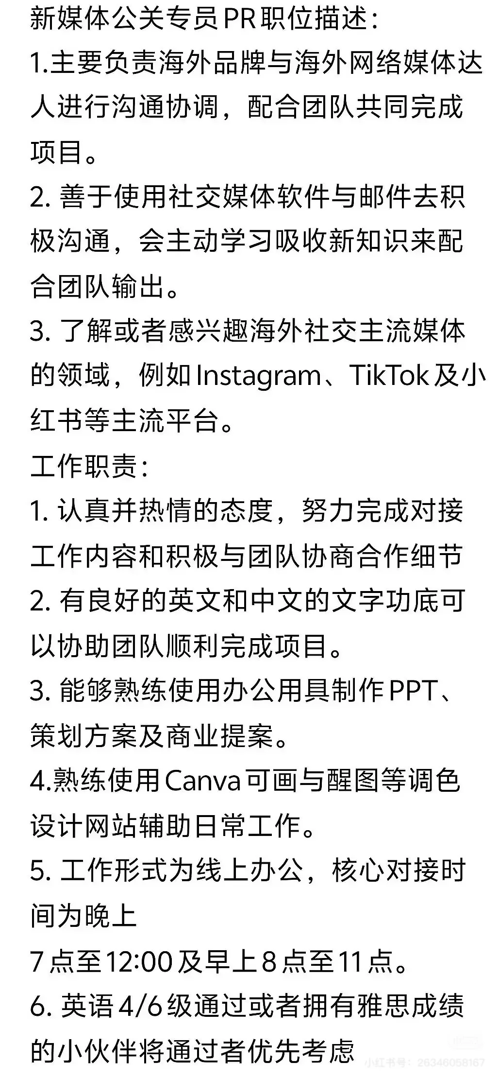 远程实习 （持续招聘中）