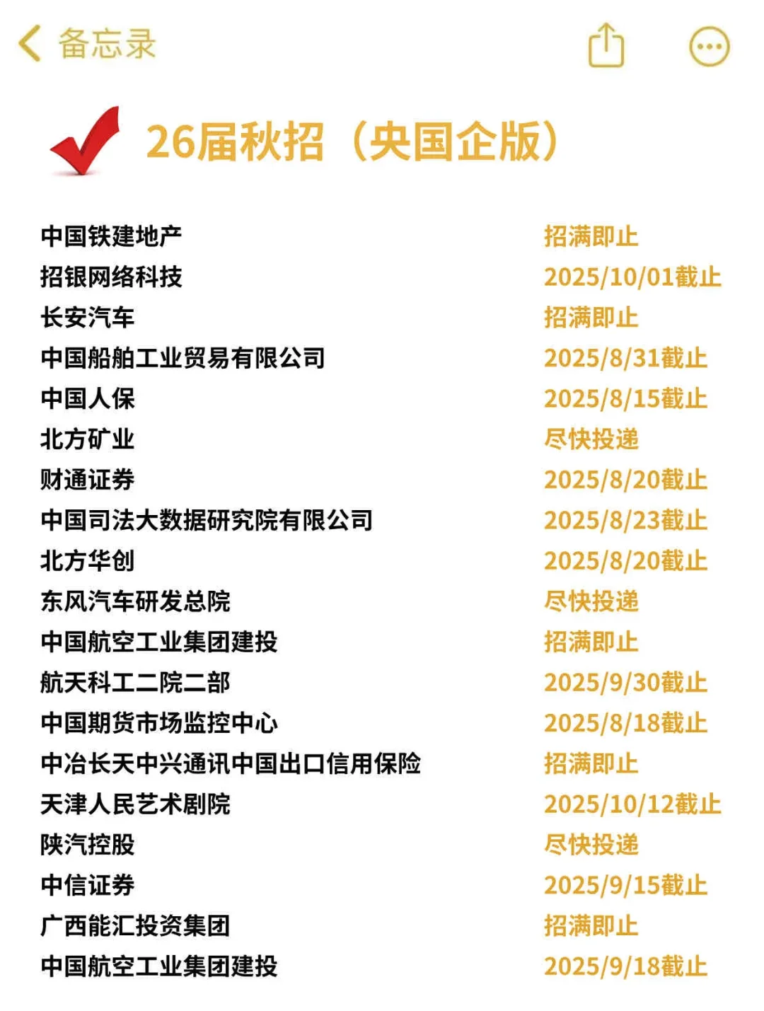 26届秋招爆发了!好多岗位提前开放了