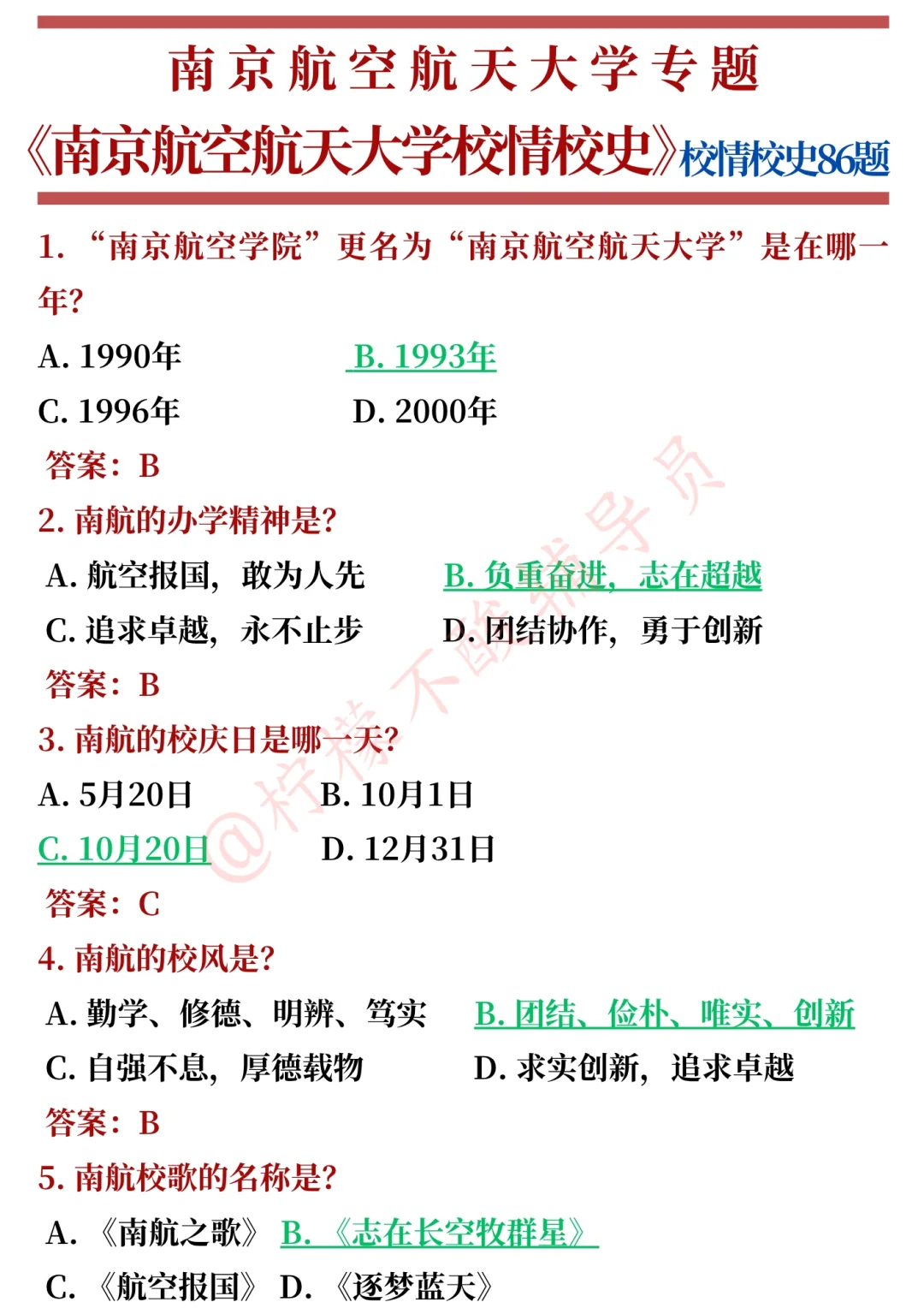 30天极限过南京航空航天大学辅导员，差生版
