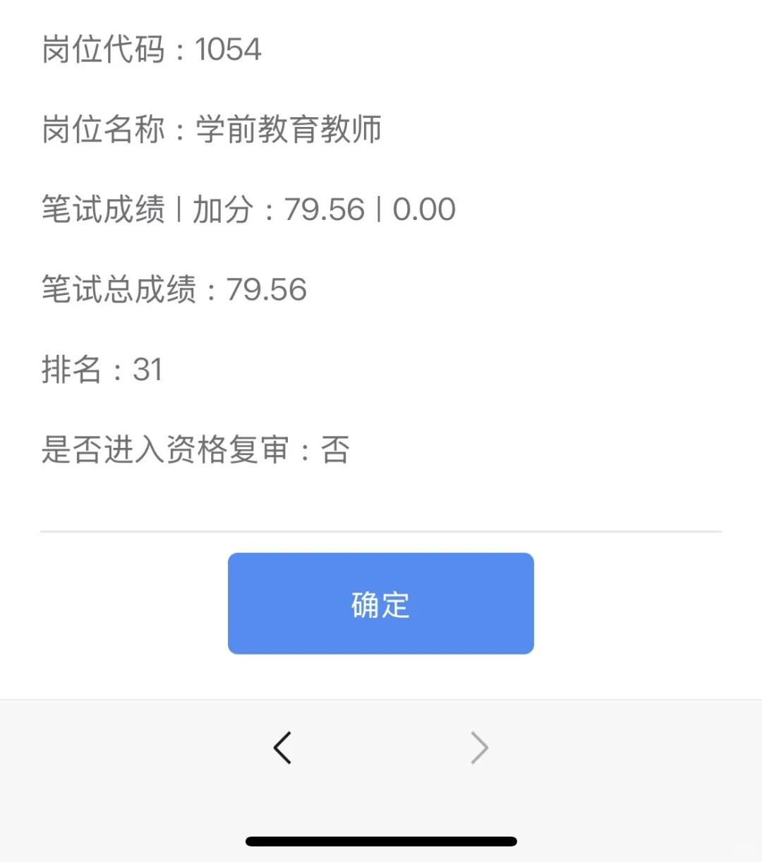 白城教师编成绩