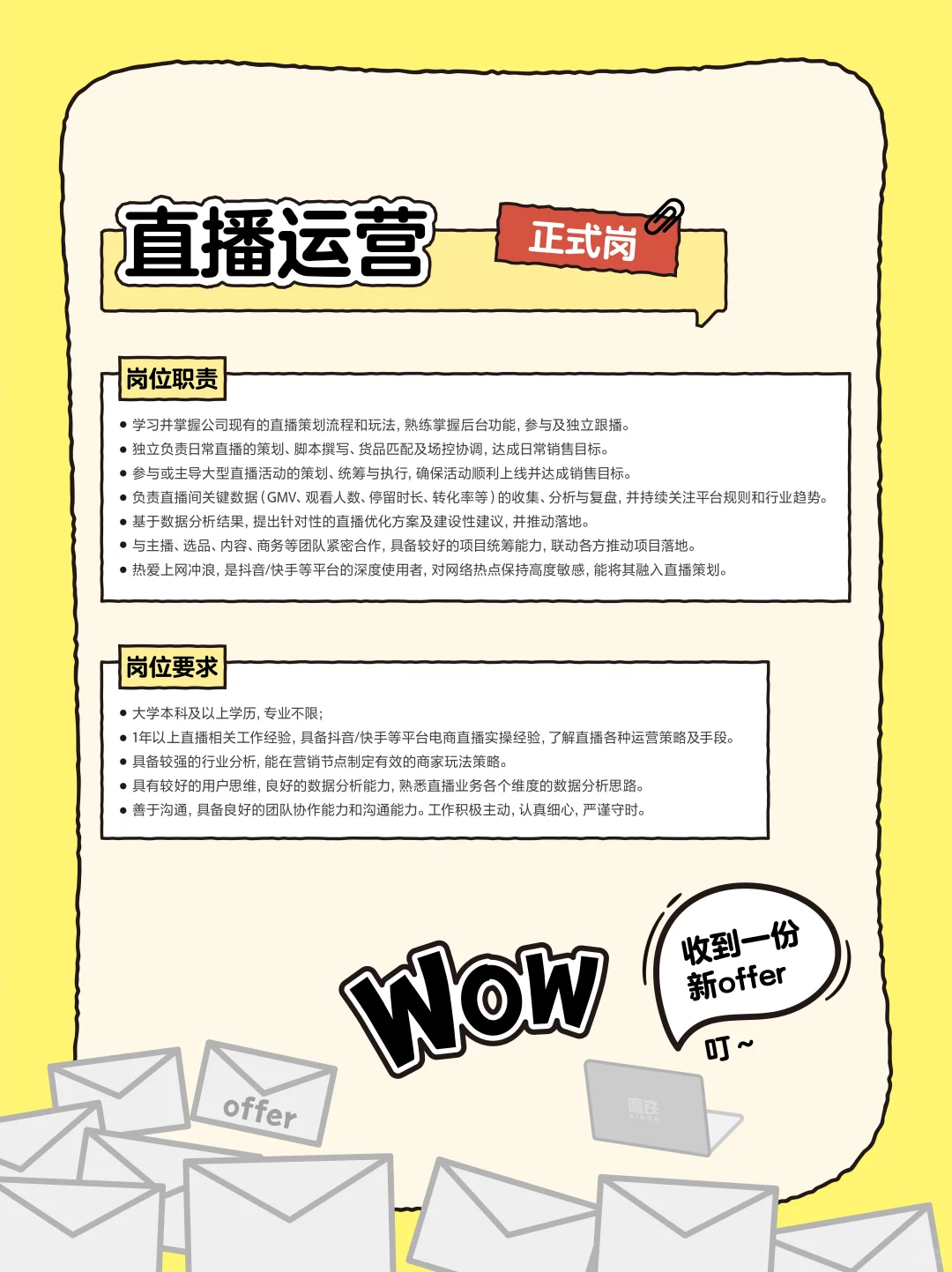 什么！【铁铁】招人啦！快来投简历吧！