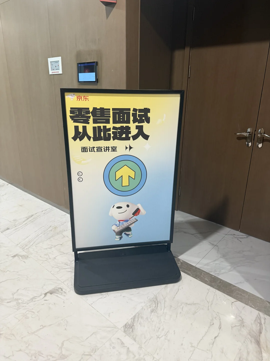 京东 二面失败?