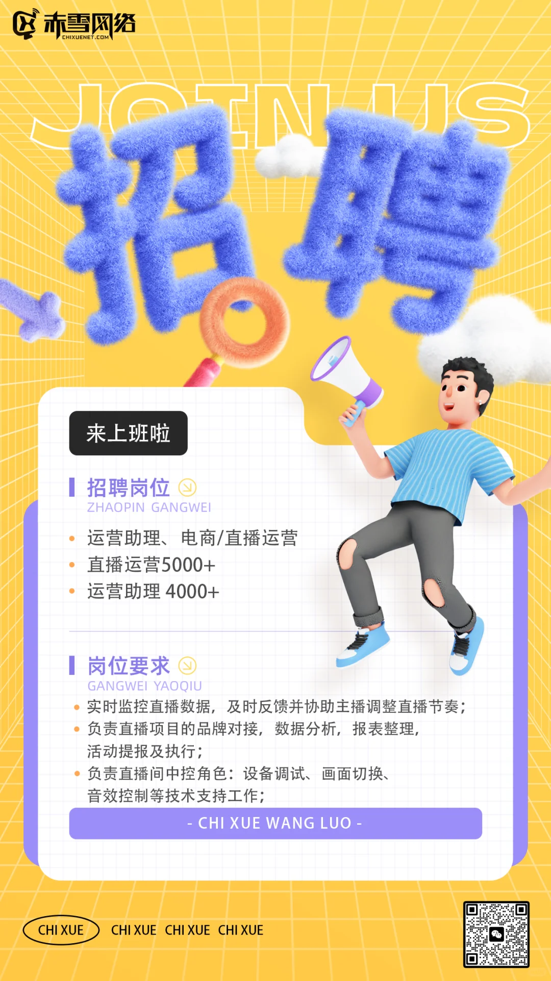 招聘直播运营、中控、电商运营、直播运营助理