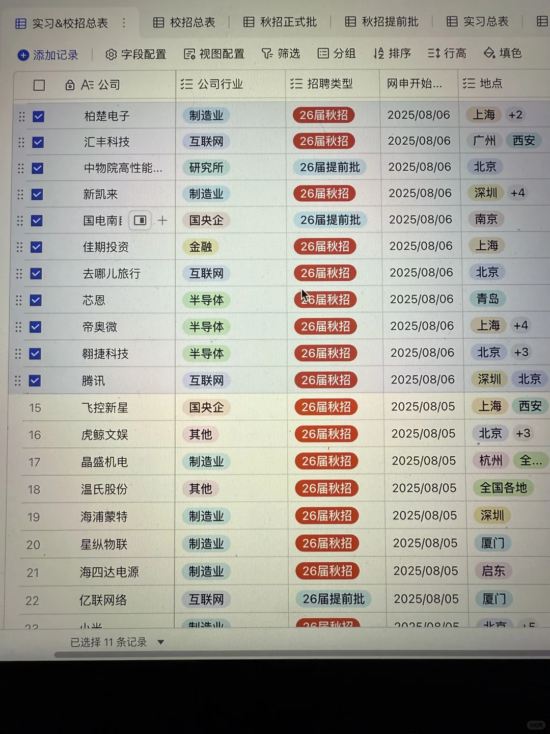 8.7 这些都是昨天刚开的秋招