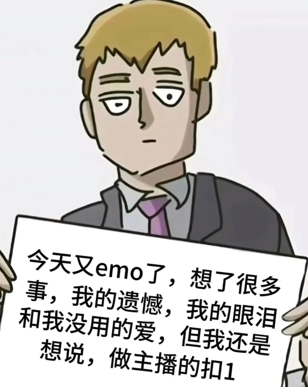 做主播扣1