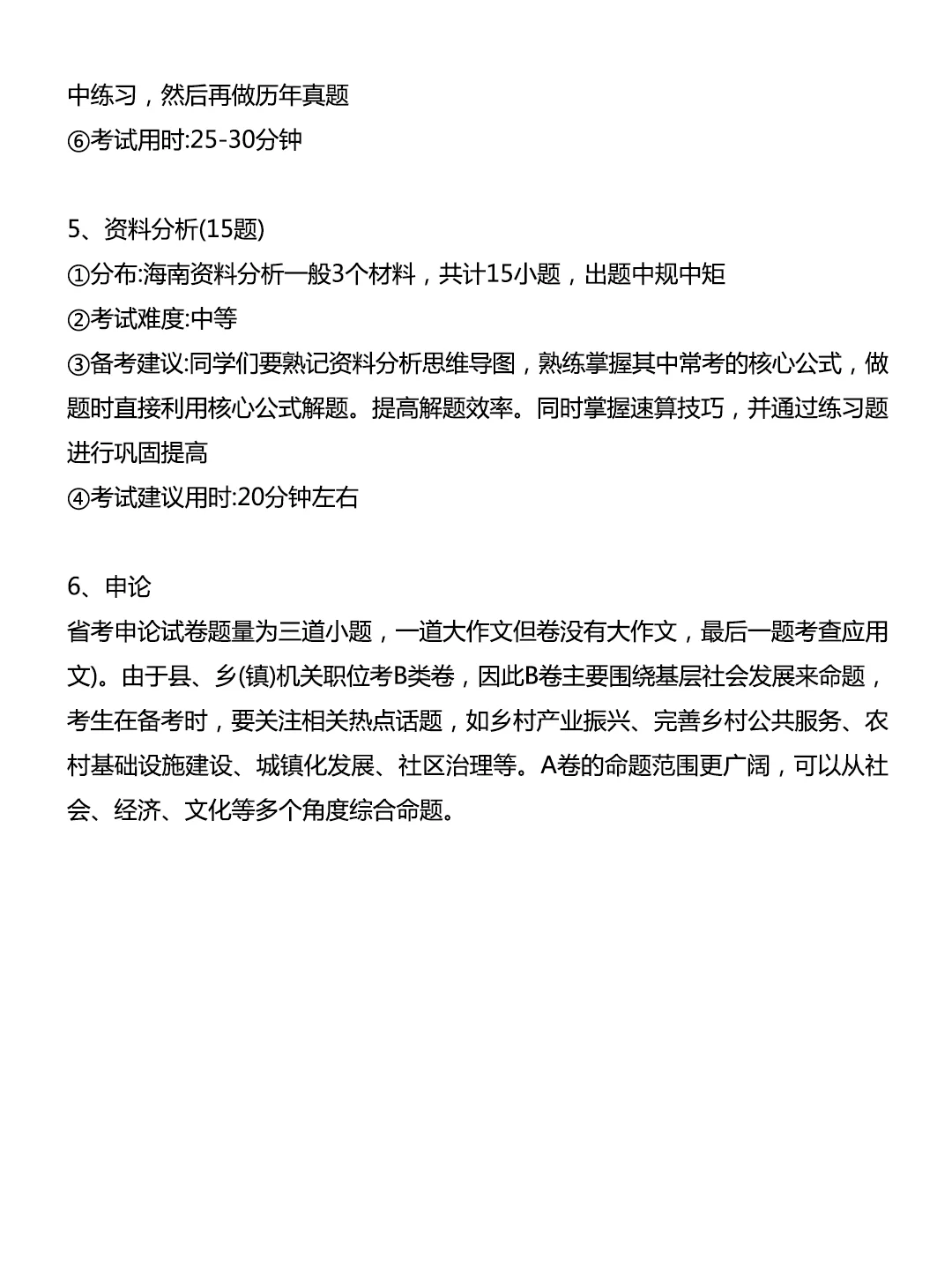千万不要什么都不懂就开始贵州省考