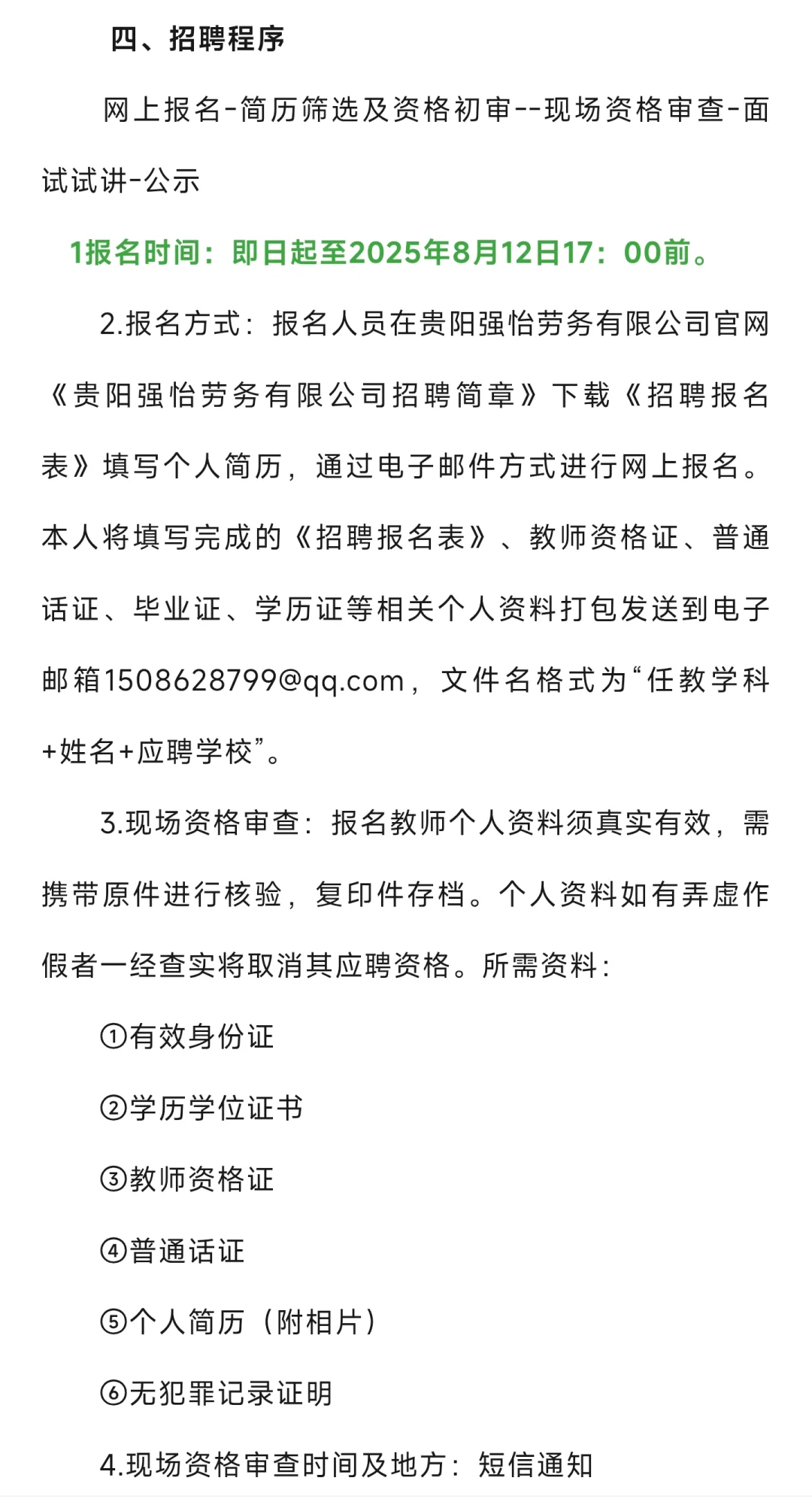贵阳市中小学、幼儿园教师招聘97人公告