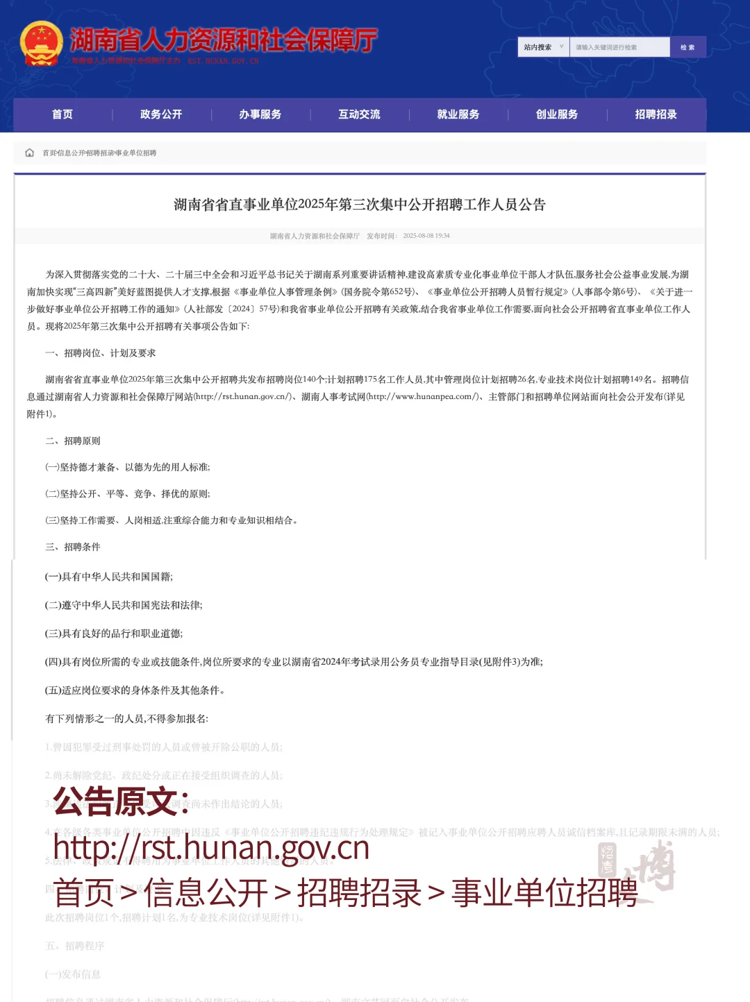 2025湖南省美术馆、文物考古研究院招聘?