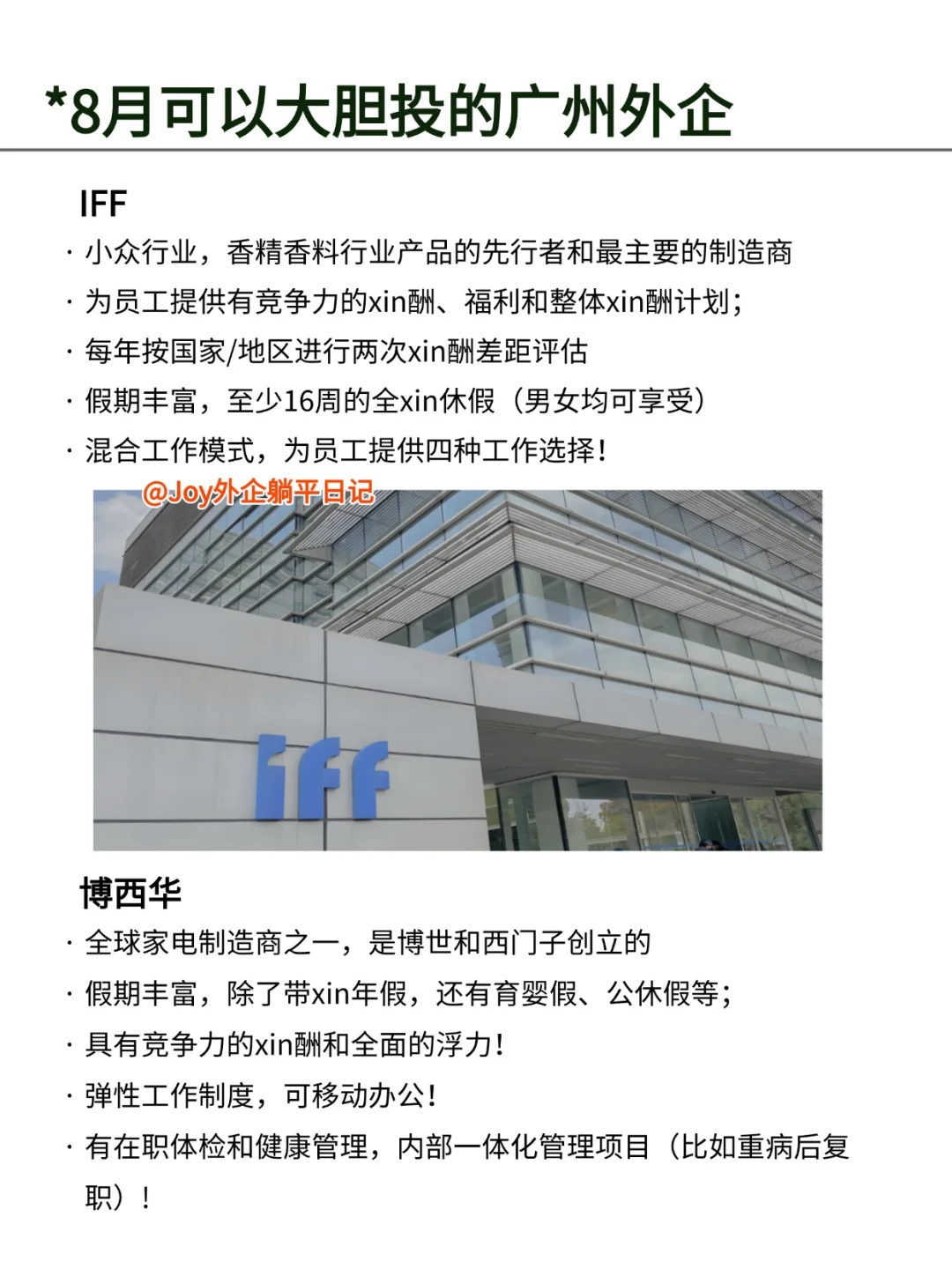 Base:广州近期捞人的外企