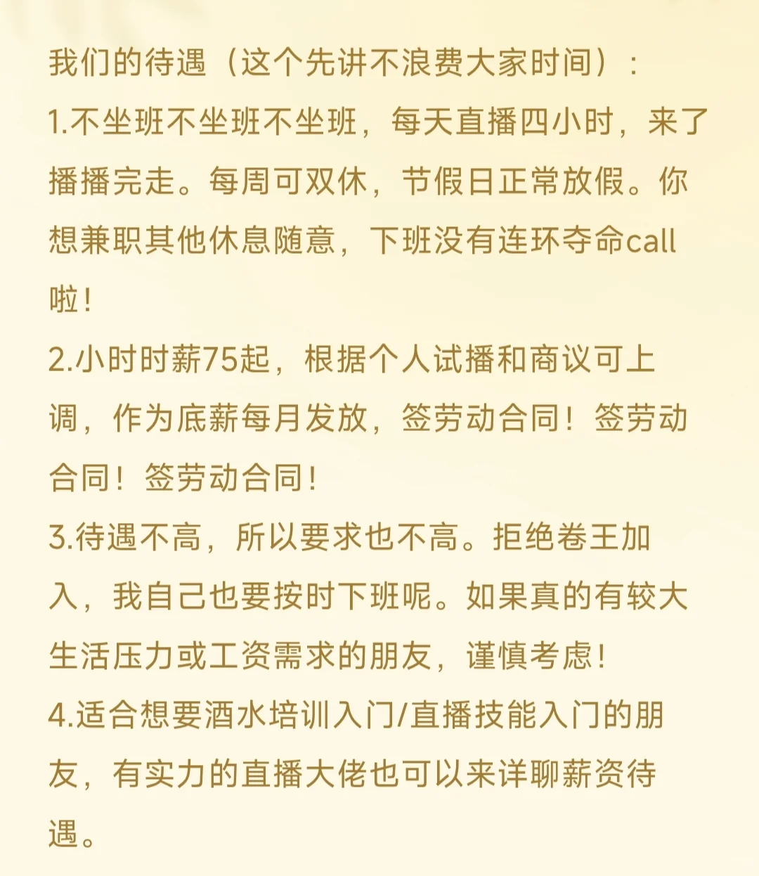 这其实是个招人贴啦,酒蒙子主播看过来!