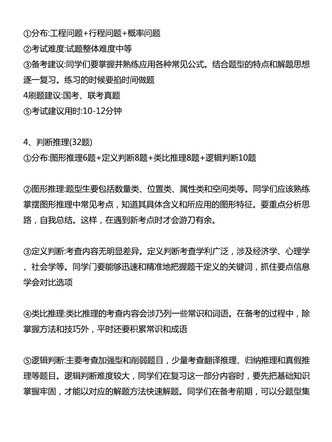 千万不要什么都不懂就开始贵州省考