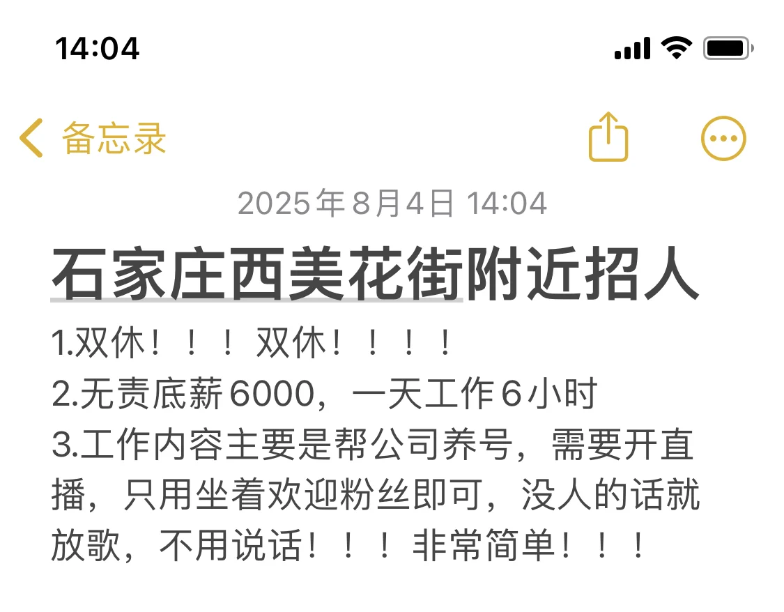 无责底薪6000招人啦！