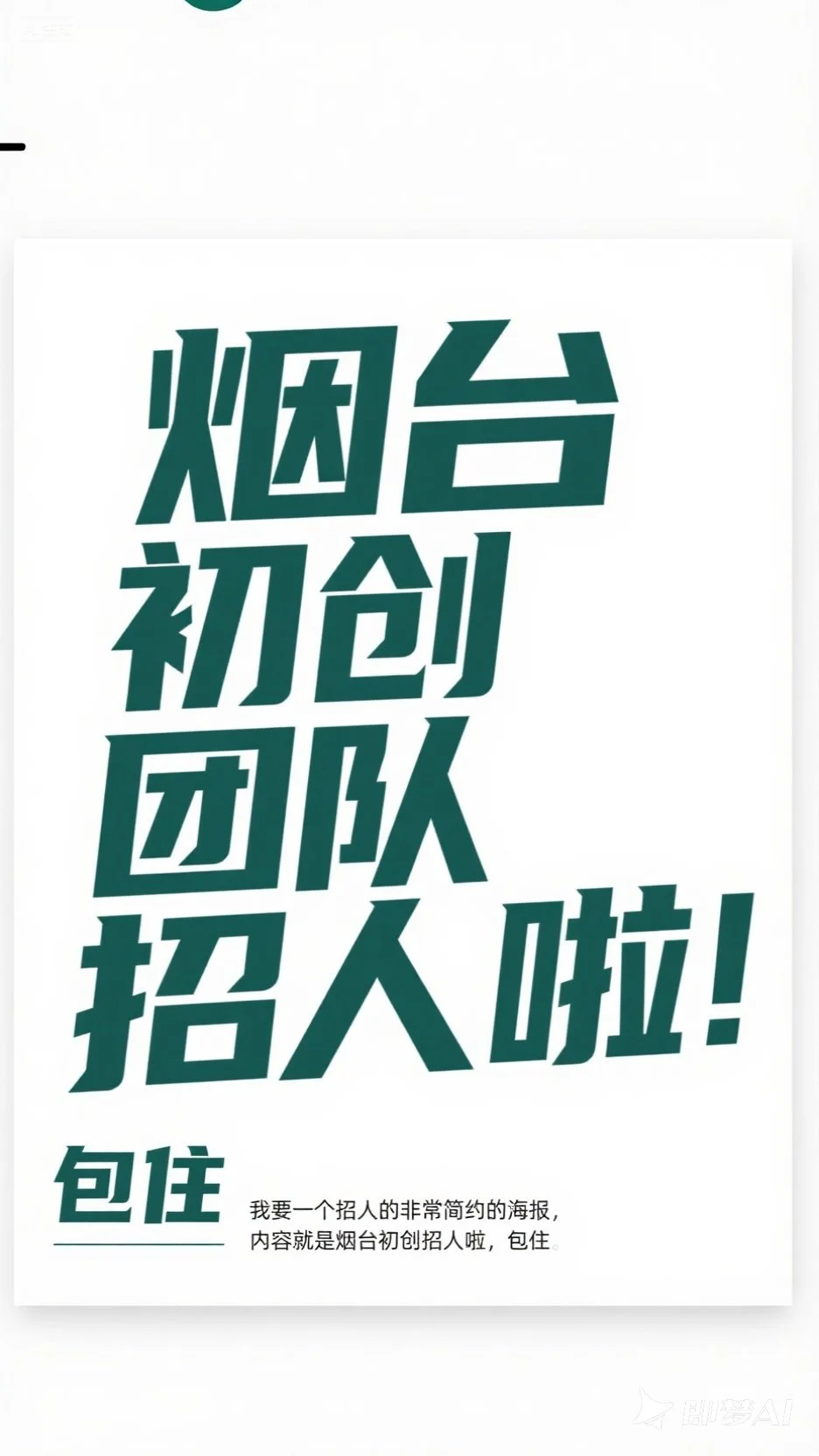 烟台招聘真的太难啦！