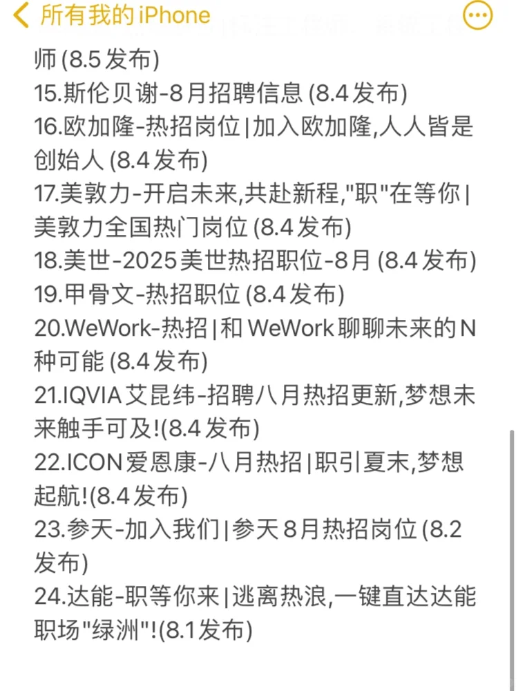 假如你从8.10开始投外企