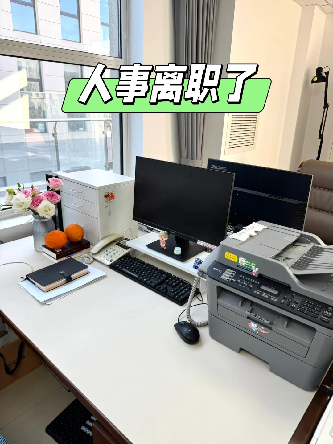 月薪8K的人事离职了，招了我来顶替她?