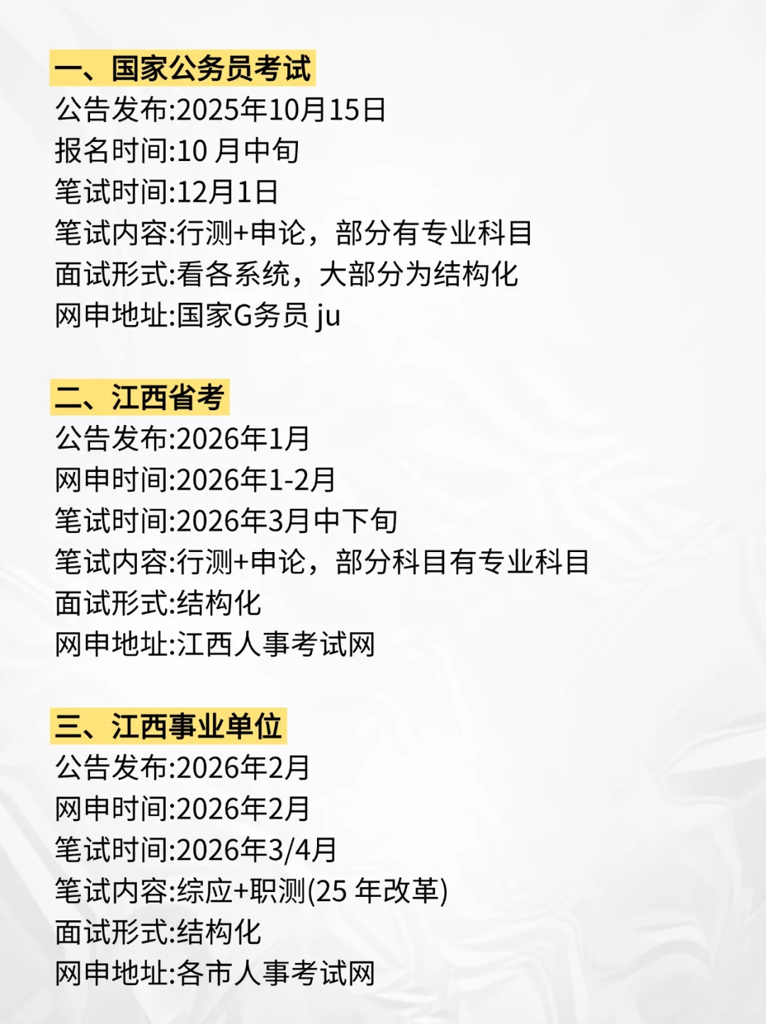 属于江西同学的铁饭碗来喽！