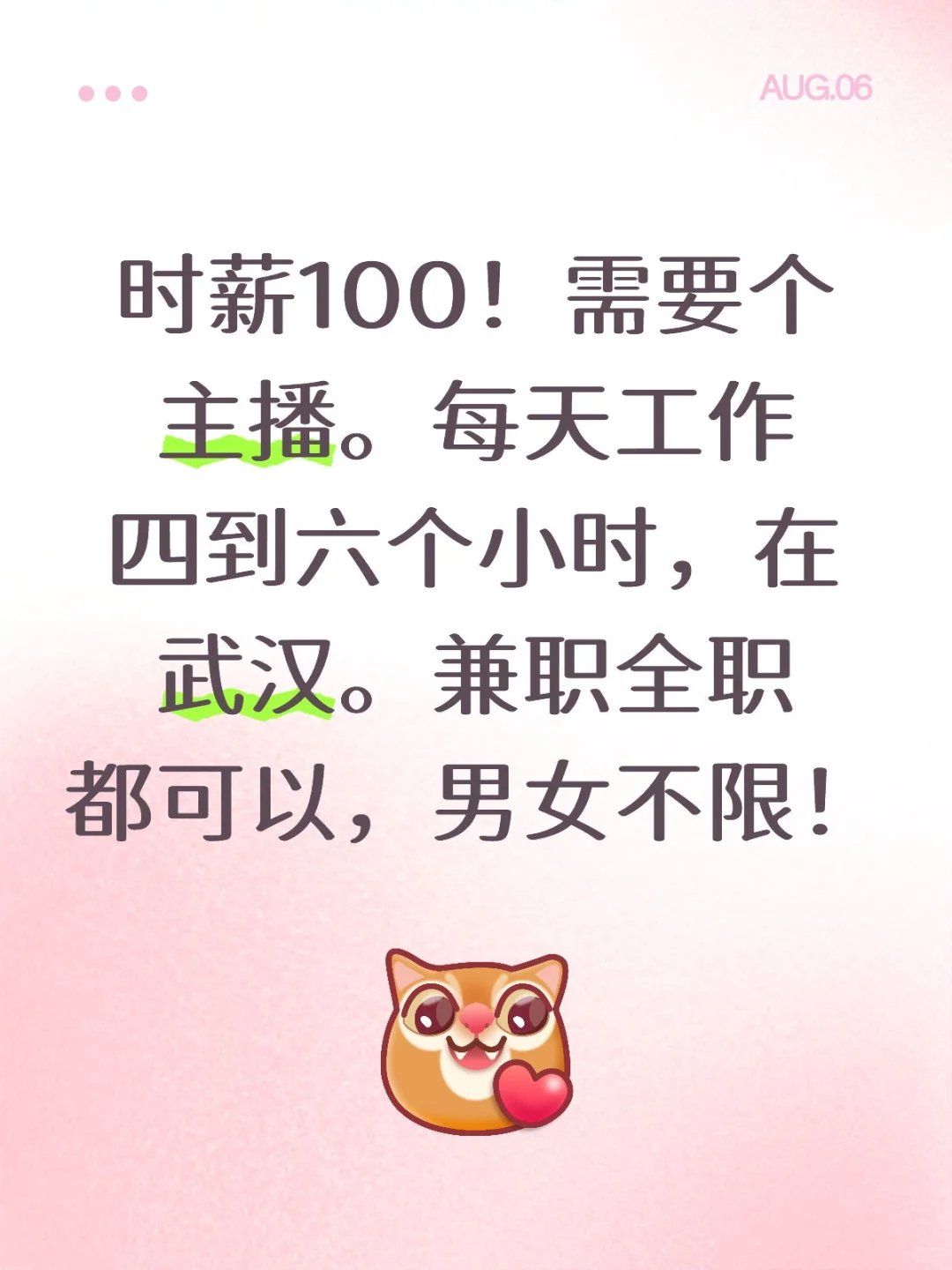 有人做主播嘛?