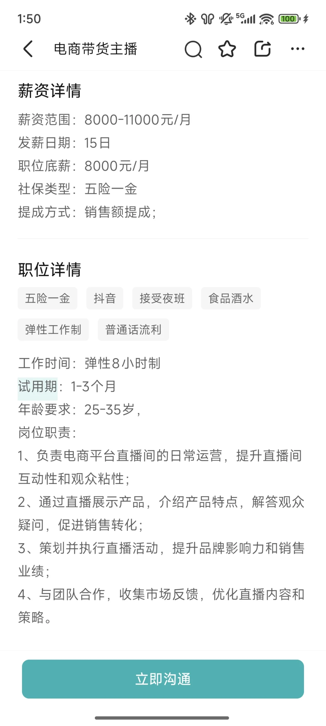 北京招个主播咋这么难呢?