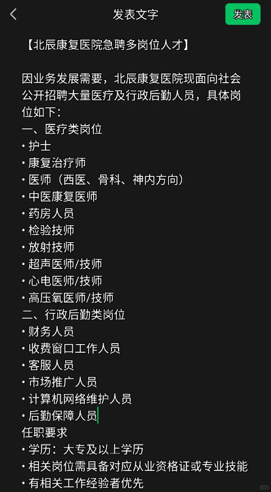 天津北辰医院招纳人才