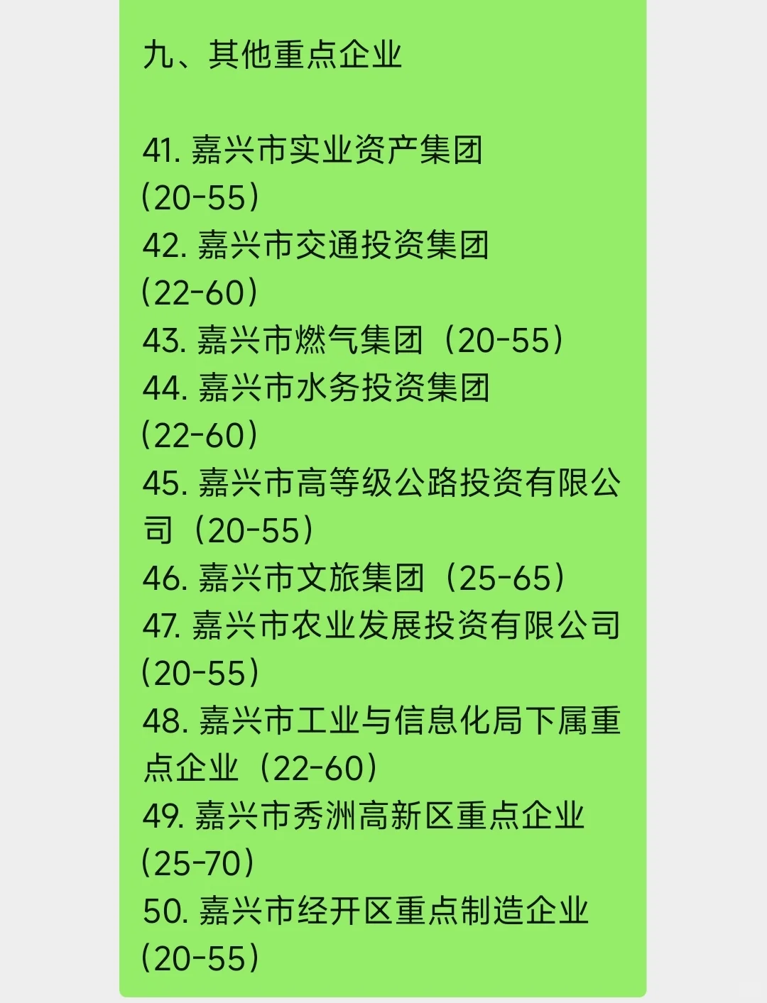 嘉兴最新顶级单位？真假？