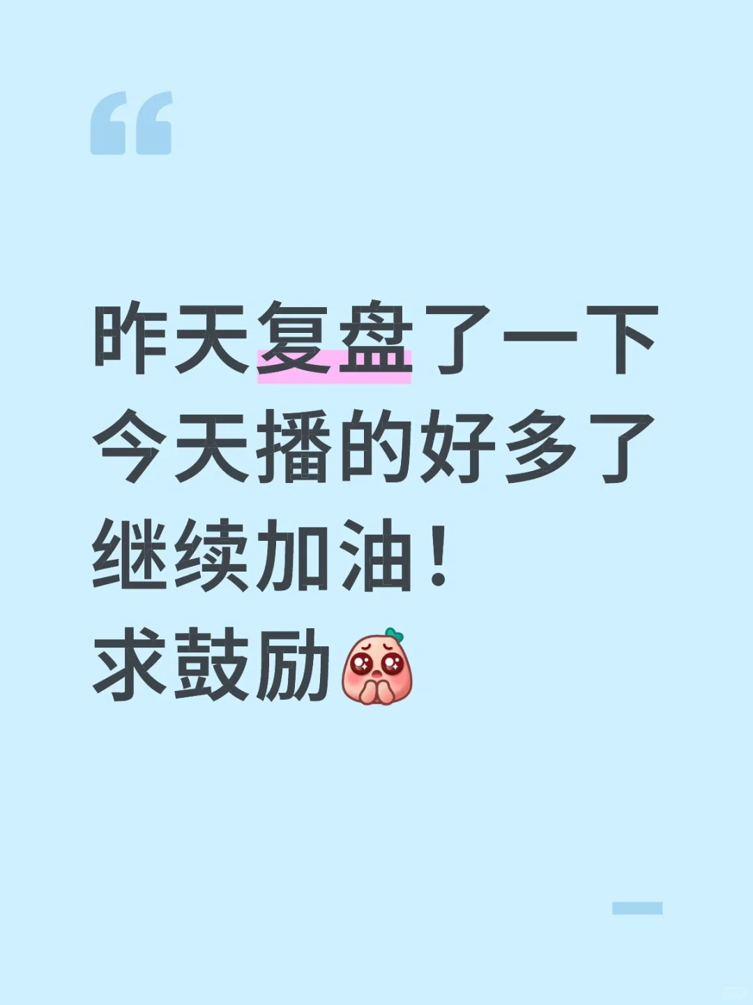 今天赚了300块?继续加油