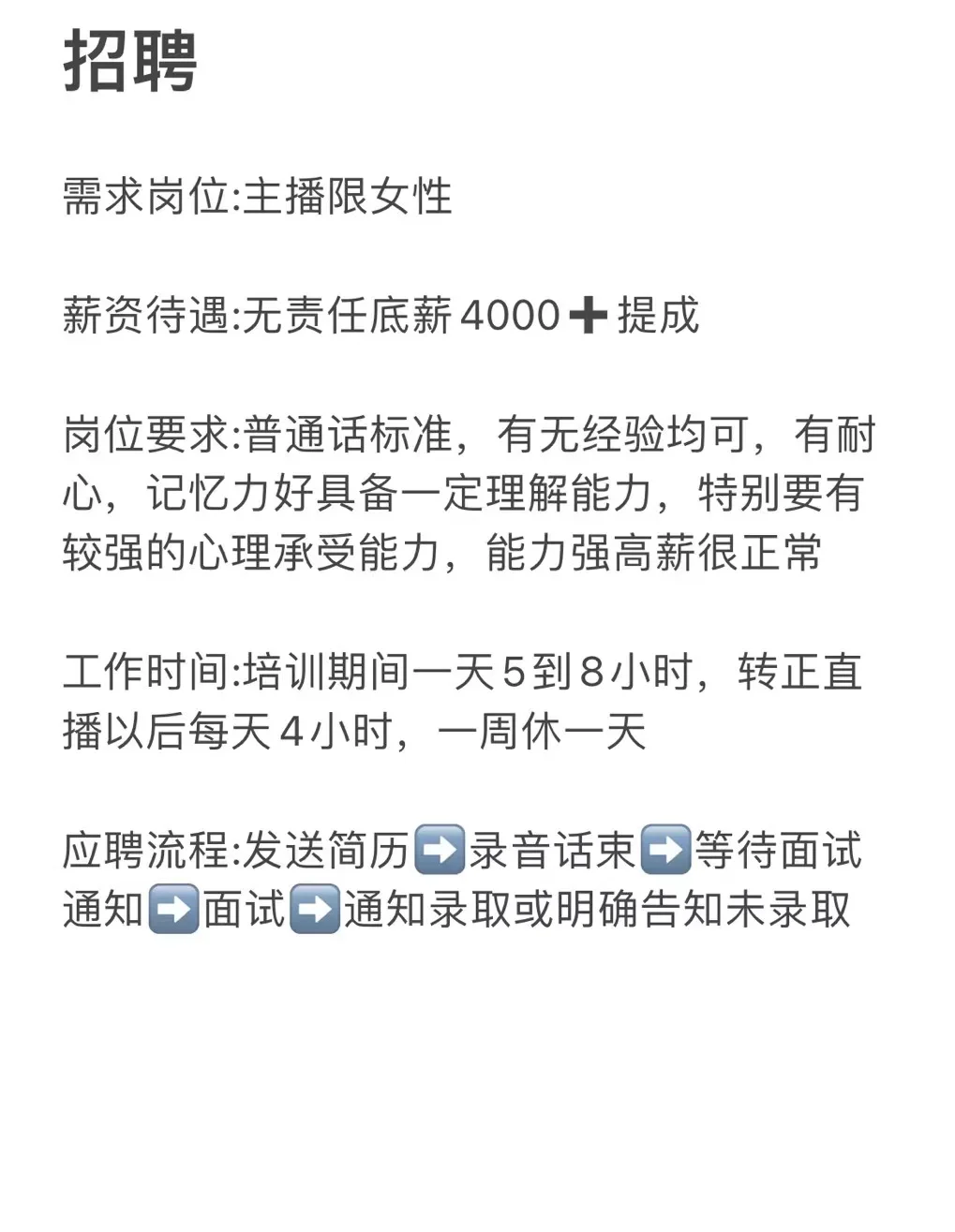 招主播！有没有经验都可以！
