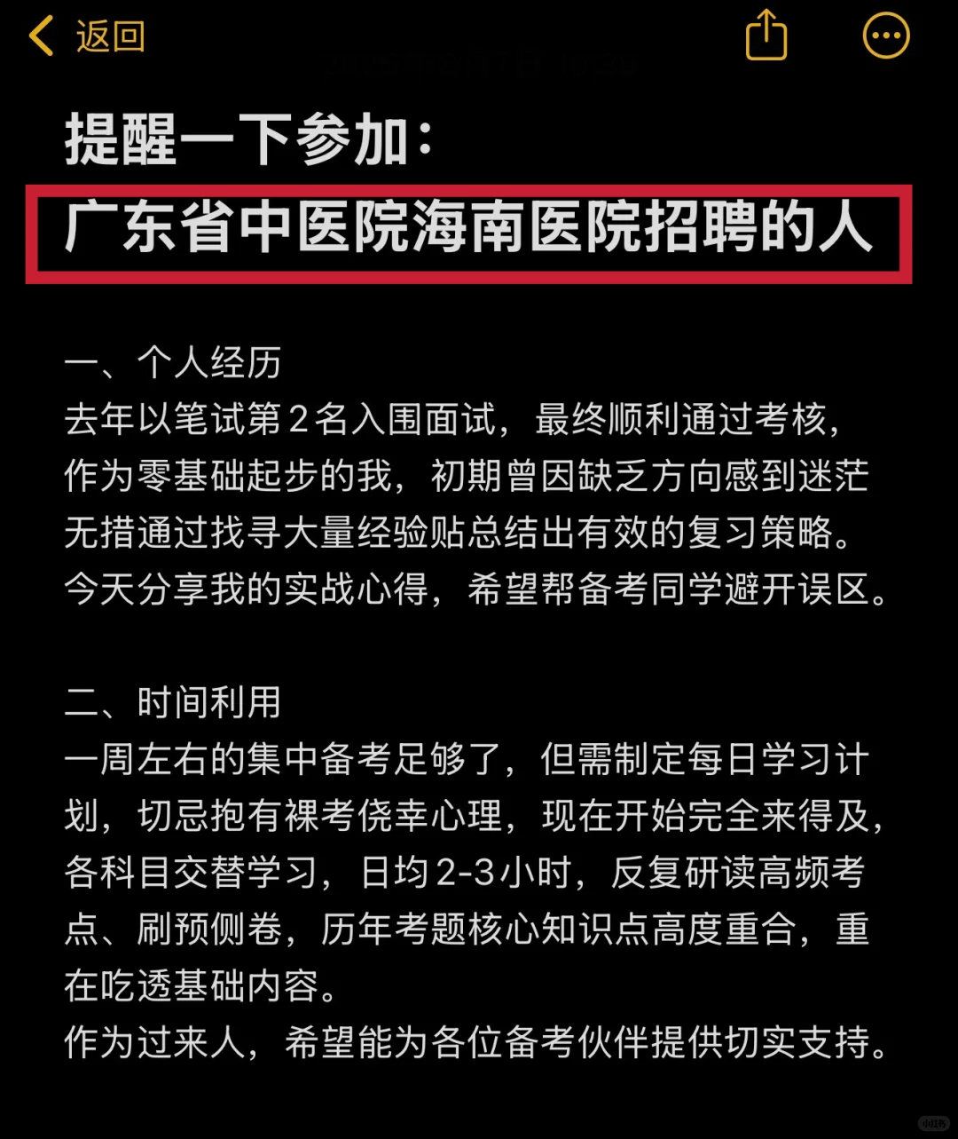 提醒一下去考：广东省中医院海南医院招聘的人