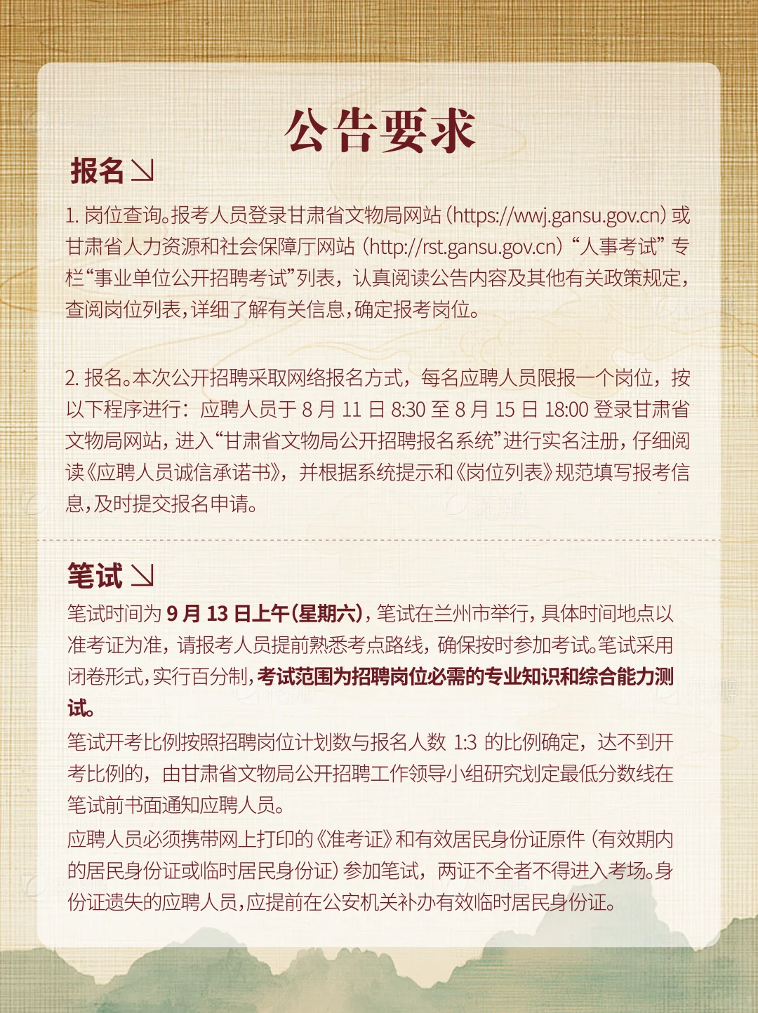 2025敦煌研究院、甘肃省博物馆等招聘26人?