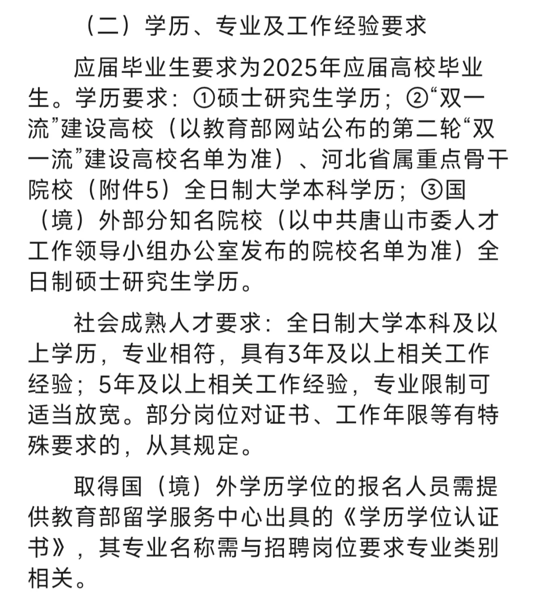 唐山曹妃甸发展投资集团有限公司招聘简章