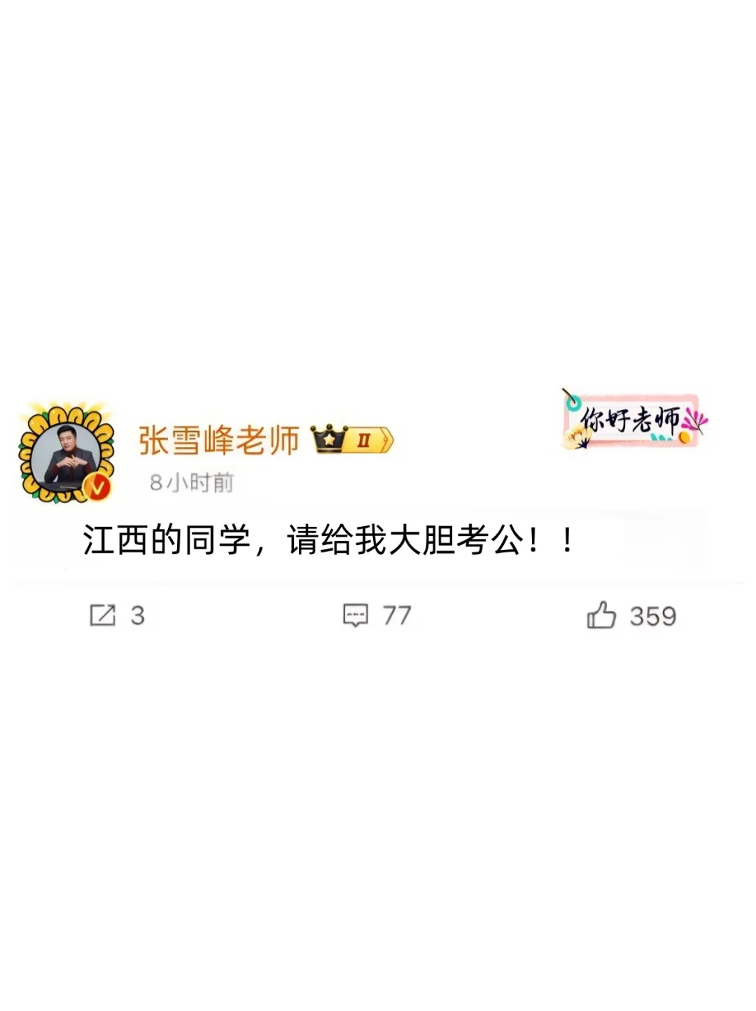 属于江西同学的铁饭碗来喽！