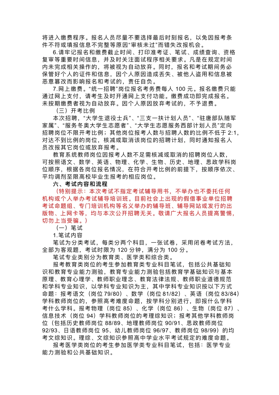 2025年河北唐山迁西县第二批次事业单位招聘