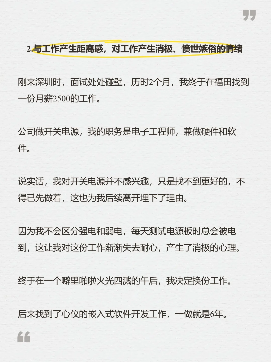 不管你月薪多少，都不建议你离职，除非……