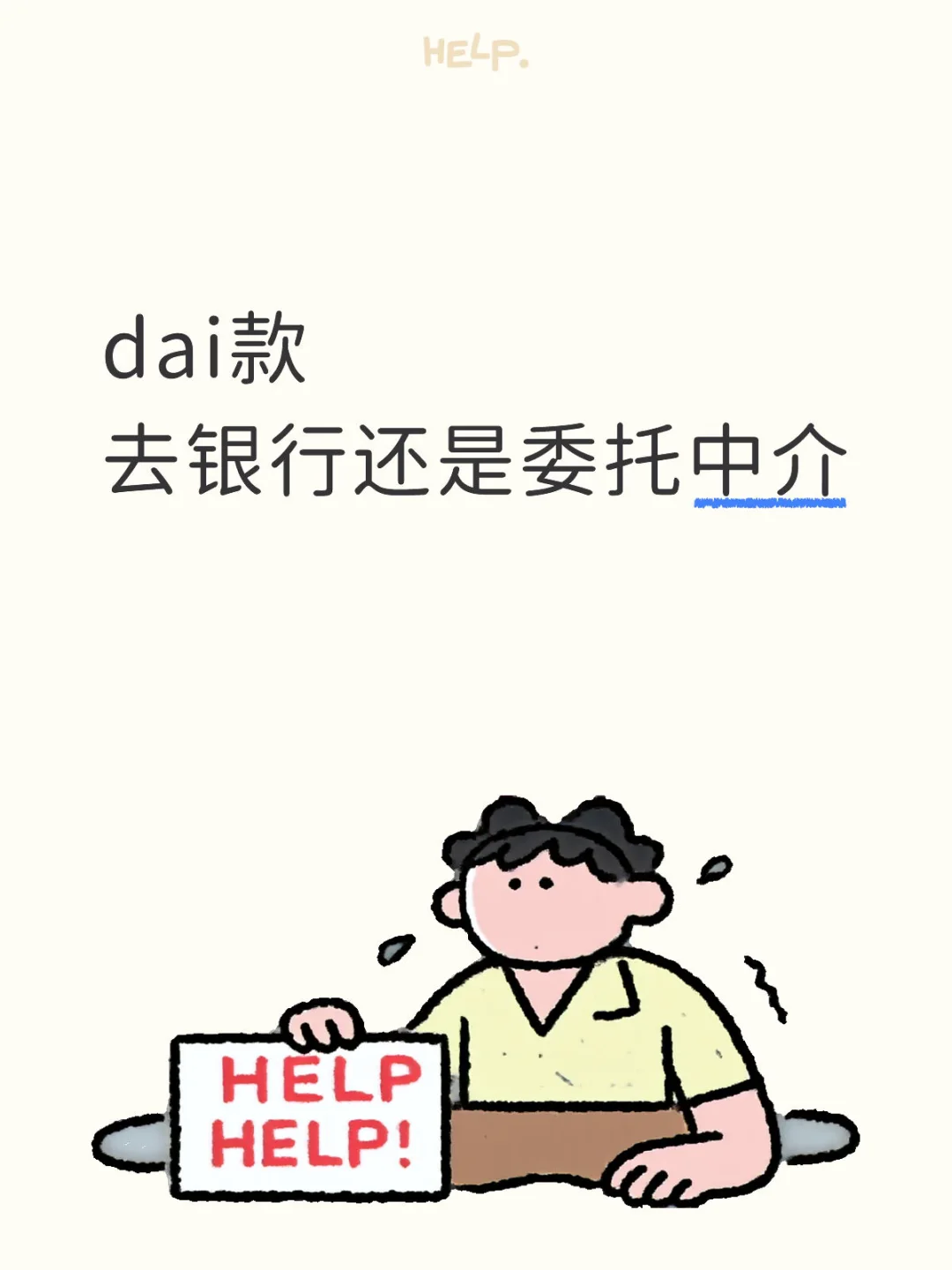 作为顾问我来说一下真心话