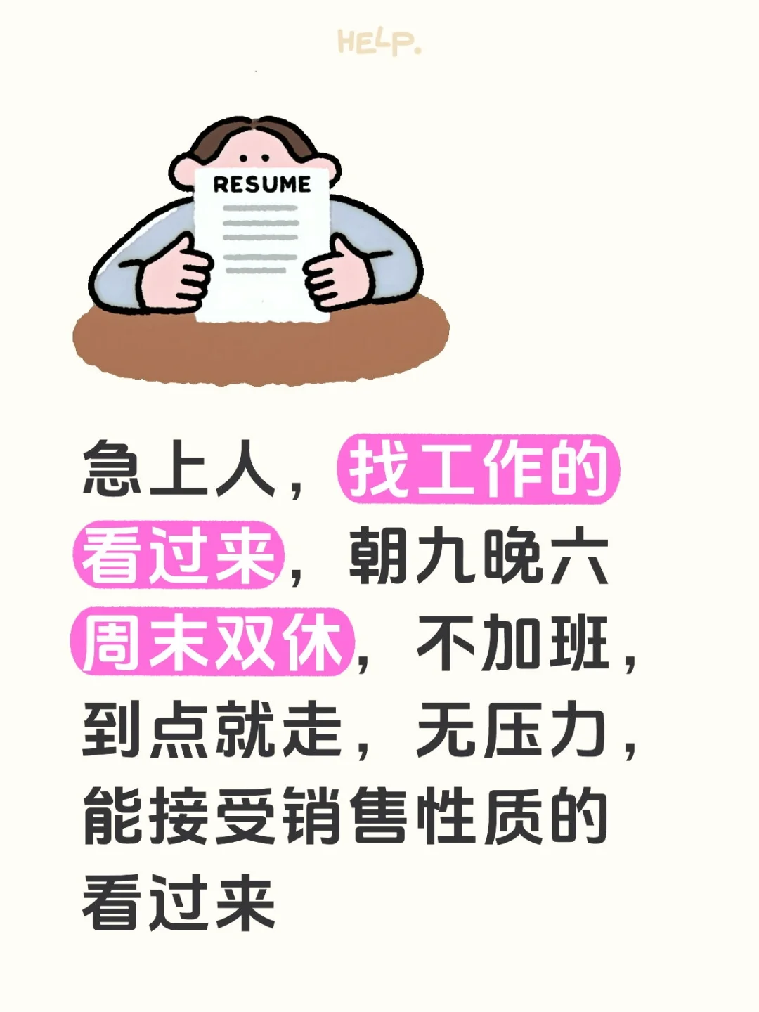 着急用人，十分急