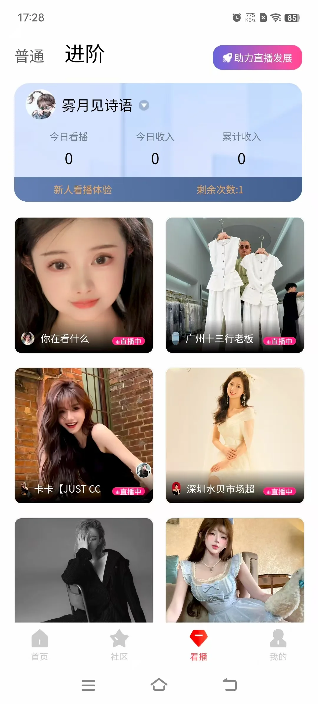 看直播赚钱