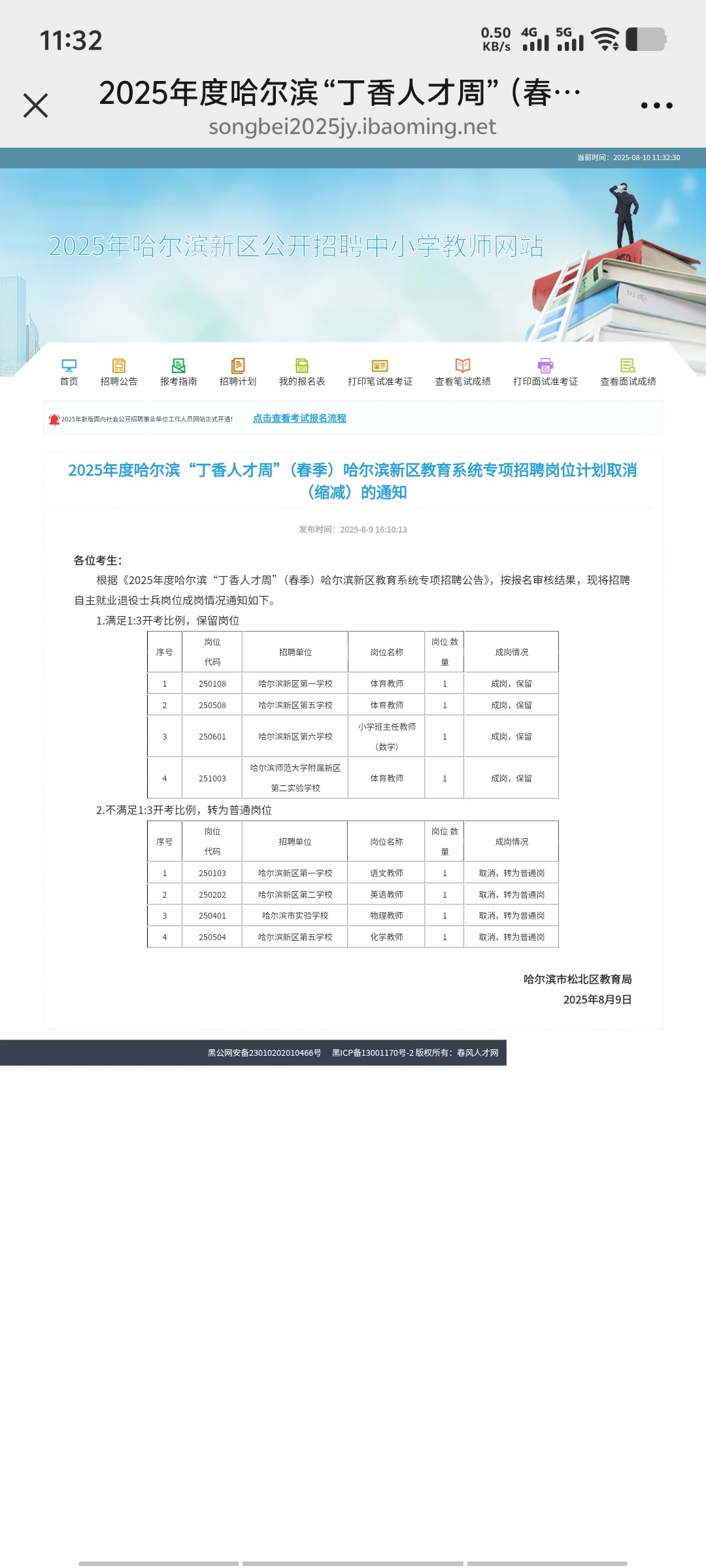 哈尔滨新区教师招聘岗位缩减通知