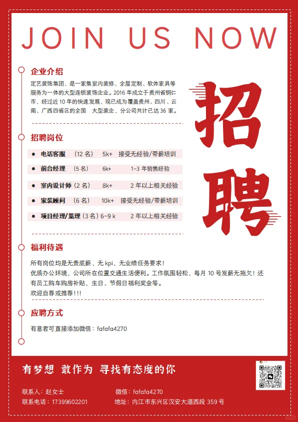 我有什么坏心思 只想让你们找到工作而已