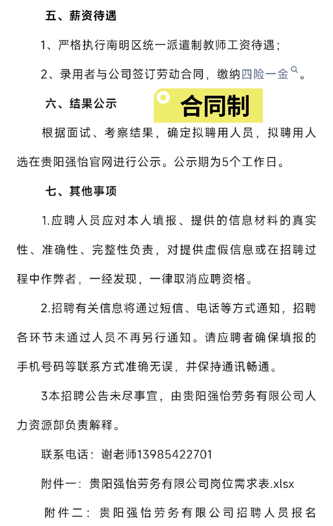 贵阳市中小学、幼儿园教师招聘97人公告
