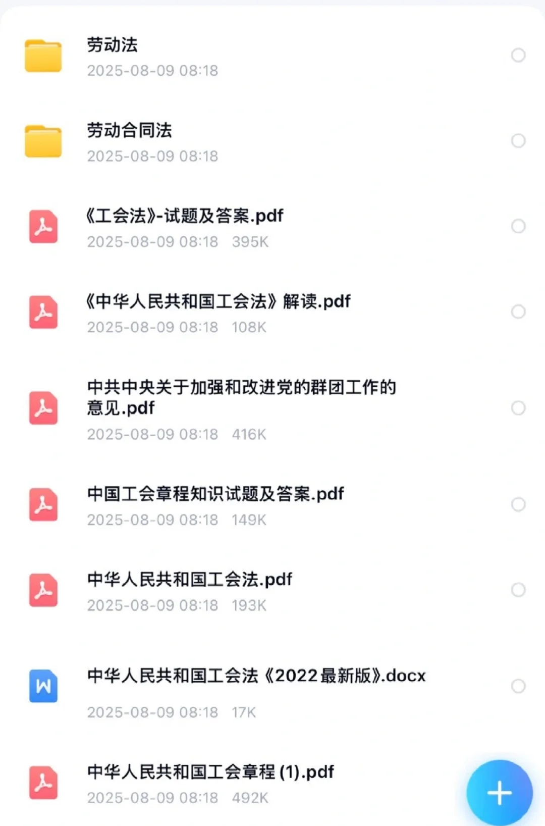 甘肃省工会招聘考试资料