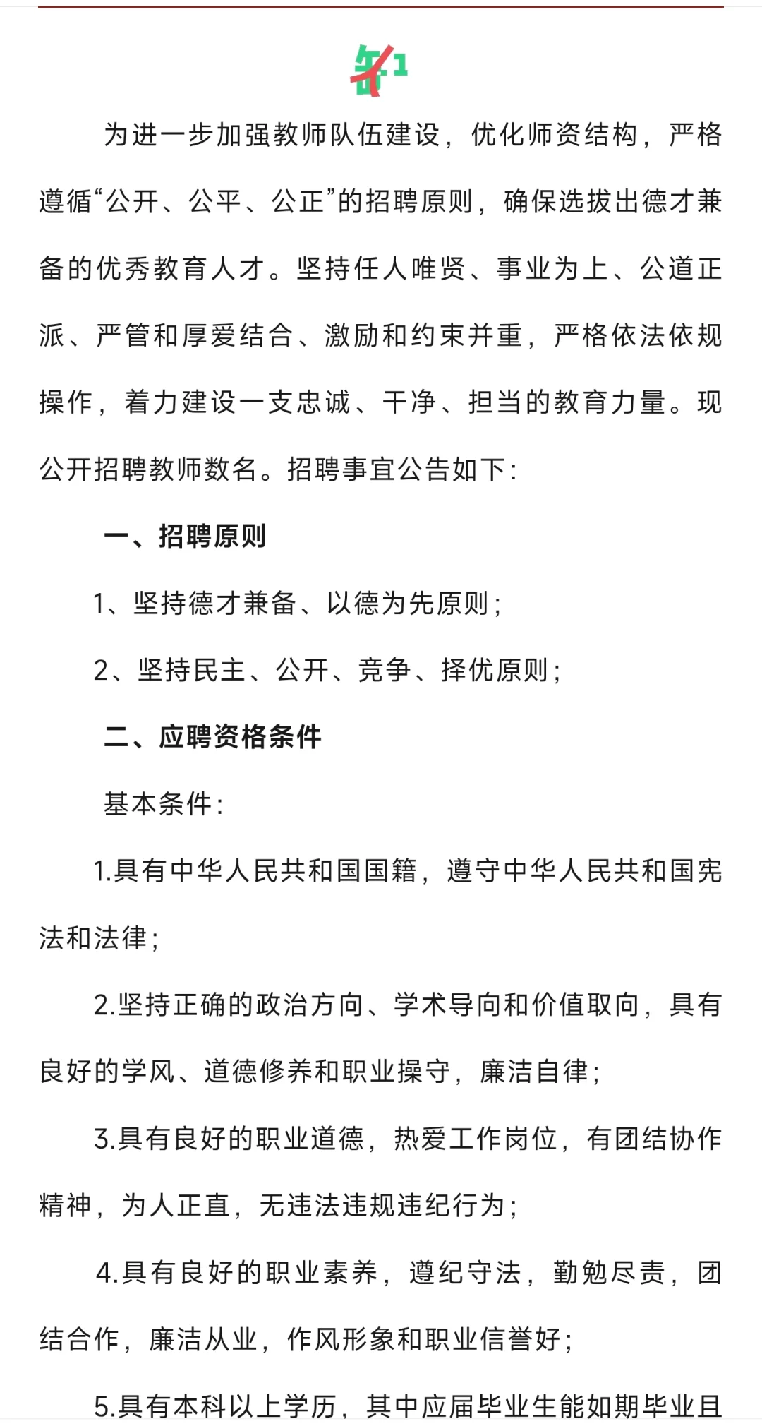 贵阳市中小学、幼儿园教师招聘97人公告